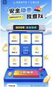 2025平安出产月平安现患我查找题库（合集）